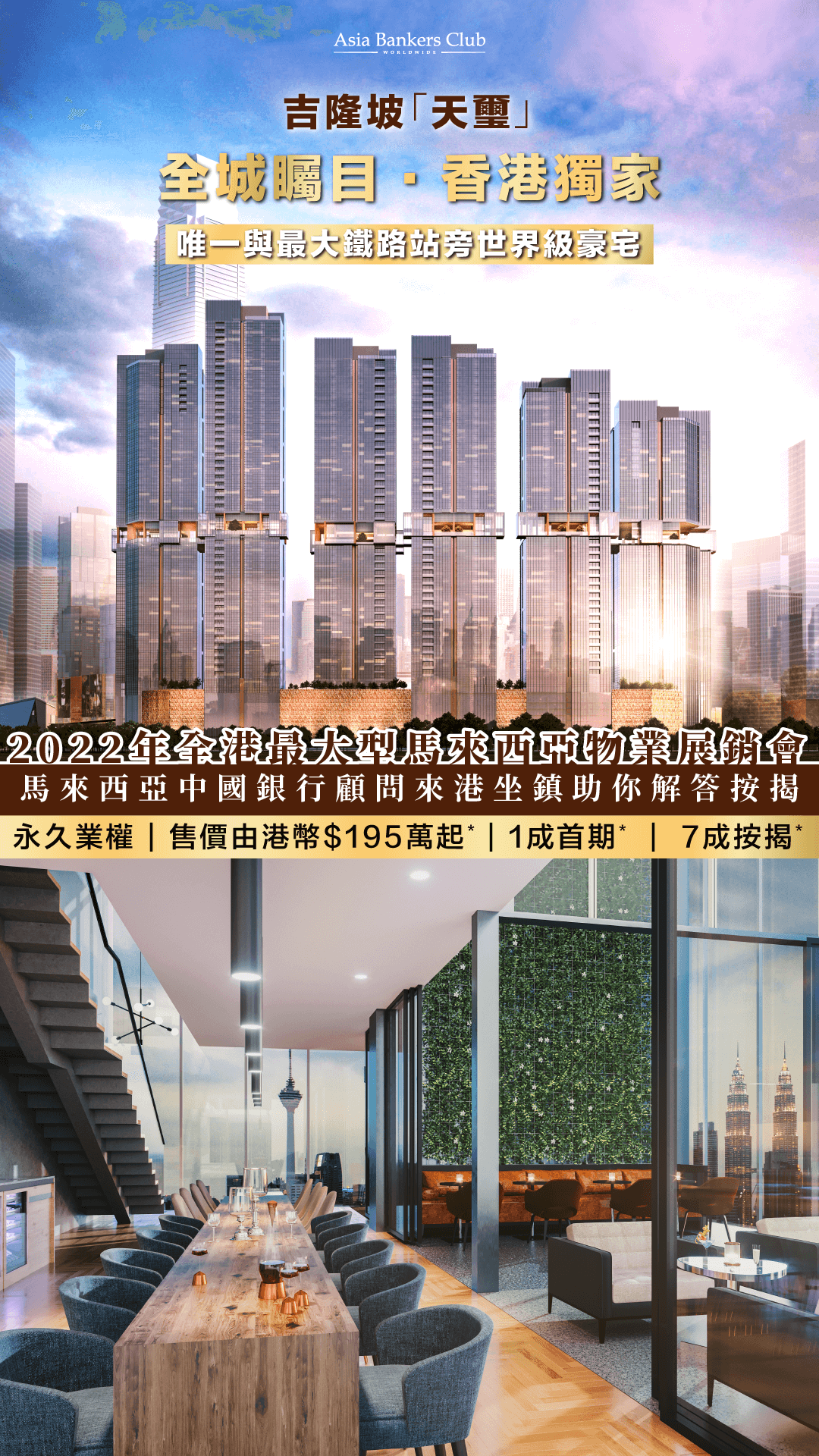 馬來西亞物業展銷會】吉隆坡媲美香港「九龍站」旁矚目豪宅TRX Residences 全球獨家最新1期- Asia Bankers Club