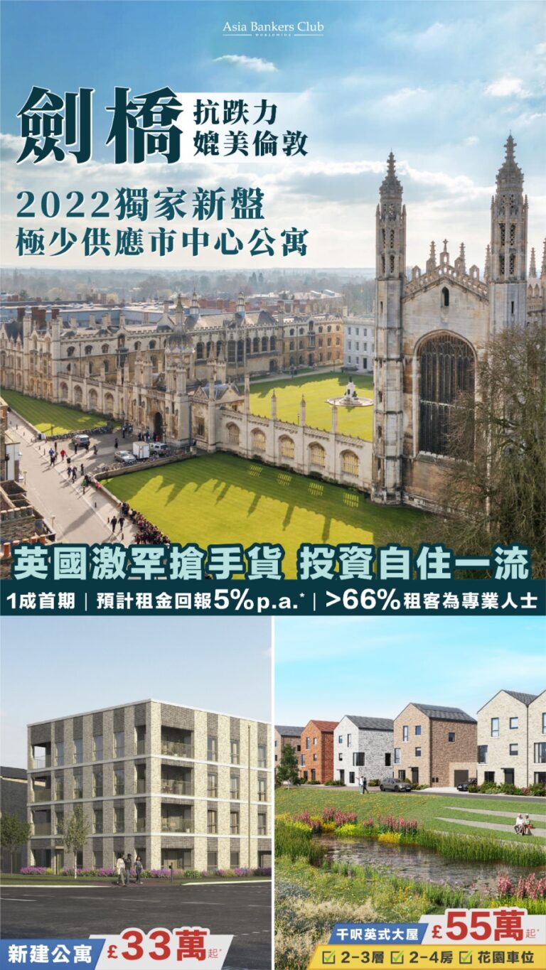 劍橋 Marleigh Cambridge Poster Asia Bankers Club