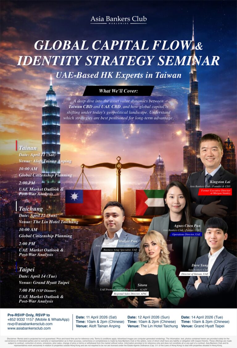 Featured Event - [Taiwan Seminar] Global Capital Flow & Residency Strategy