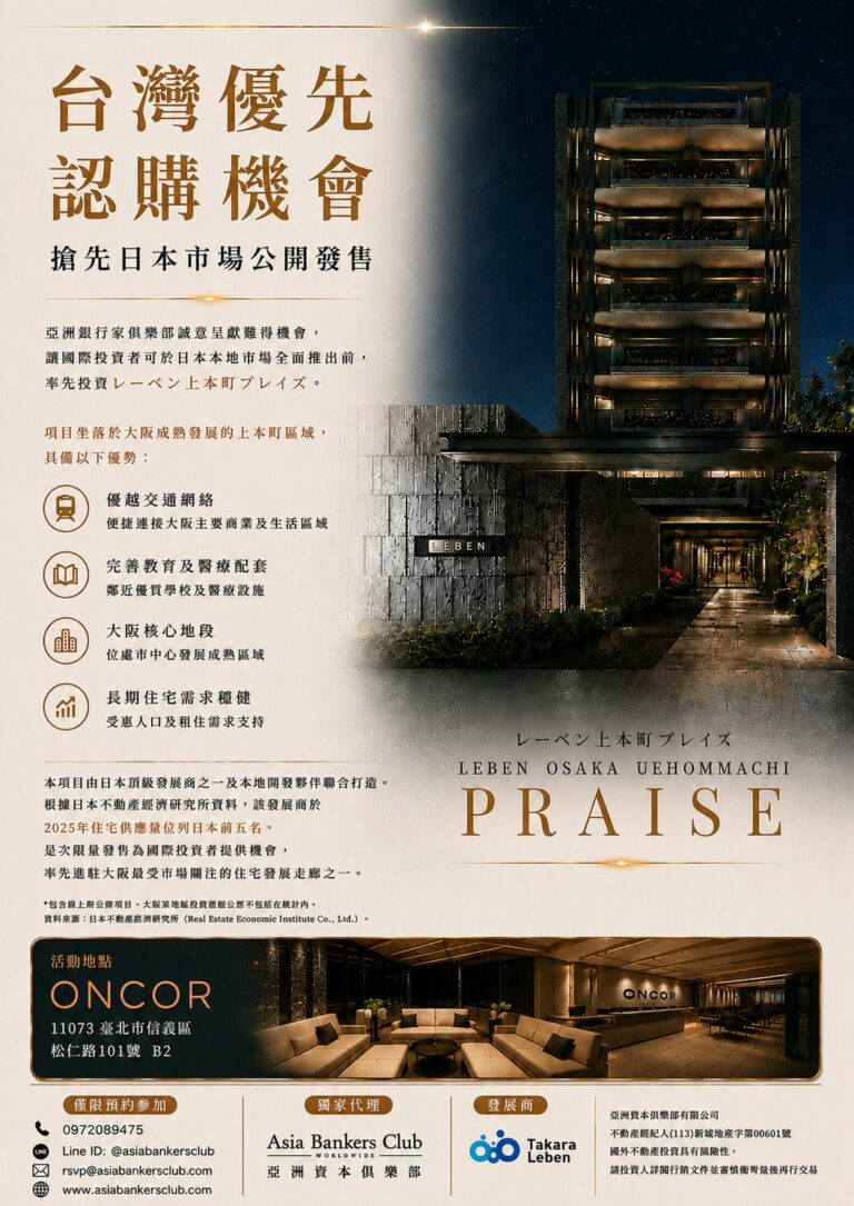 Featured Event - [台灣優先認購會] Leben Osaka Uehommachi Praise by Takara Leben