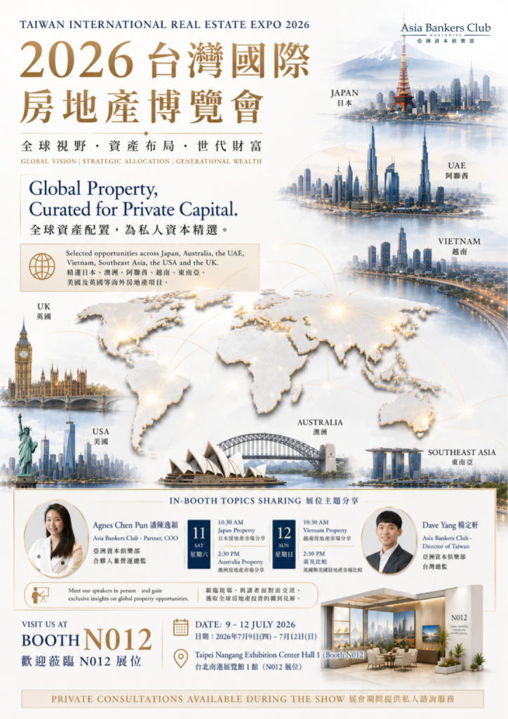 2026 Taiwan International Real Estate Expo | 2026 台灣國際房地產博覽會
