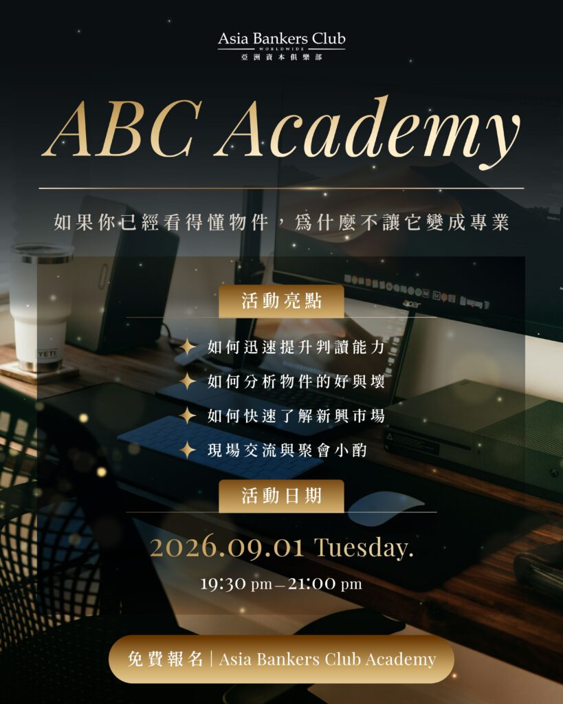 ABC Academy｜把物業眼光轉化為專業判斷力