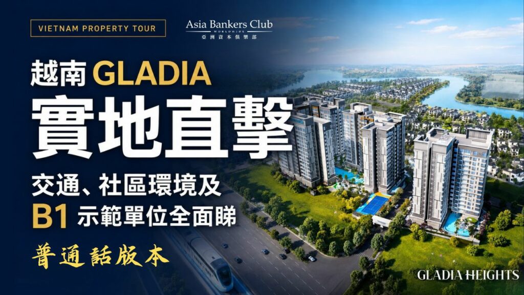 [Mandarin] GLADIA Heights | Residential Development by Keppel × Khang Điền | Eastern Ho Chi Minh City