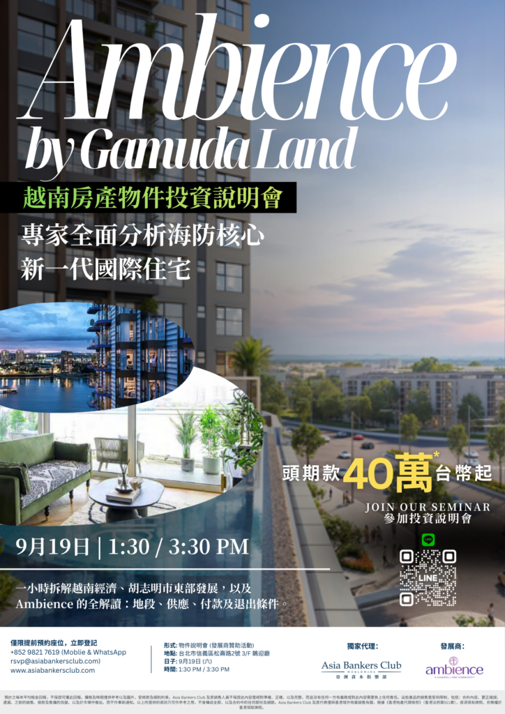 [TW Seminar] Ambience by Gamuda Land | 海防核心．新一代國際住宅